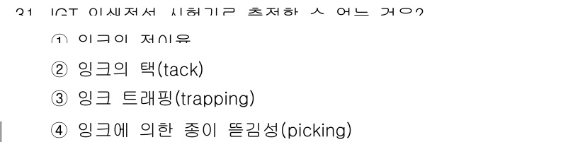 시각디자인산업기사 2017년 31번 - . 이 그림은 시각 디자인에서 주로 사용되는 기법인 트래핑(trappin... 에 관한 핵심 기출문제