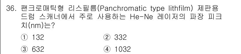 시각디자인산업기사 2017년 36번 - 정답은 2번, 332nm입니다. 팬크로매틱 리스필름(Panchromati... 에 관한 핵심 기출문제