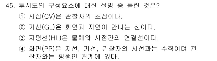 시각디자인산업기사 2017년 45번 - 해당 자격증의 핵심 개념을 묻는 객관식 문제