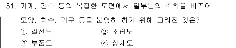 시각디자인산업기사 2017년 51번 - . 결선도

결선도는 전기 회로의 연결 상태를 나타내는 도면으로, 기계 ... 에 관한 핵심 기출문제