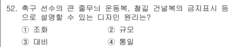 시각디자인산업기사 2017년 52번 - 해당 자격증의 핵심 개념을 묻는 객관식 문제