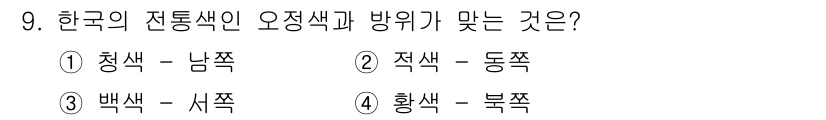 시각디자인산업기사 2017년 9번 - 정답은 2번과 3번은 맞지 않으며, 4번도 올바른 방향과 색상이 아니다.... 에 관한 핵심 기출문제