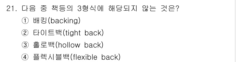 시각디자인산업기사 2018년 21번 - 해당 자격증의 핵심 개념을 묻는 객관식 문제