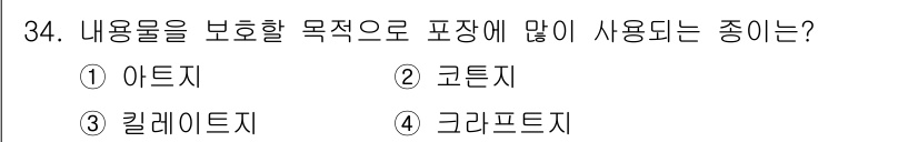 시각디자인산업기사 2018년 34번 - 정답은 4번 '그래피티'입니다. 그래피티는 주로 예술적 표현을 위해 벽면... 에 관한 핵심 기출문제