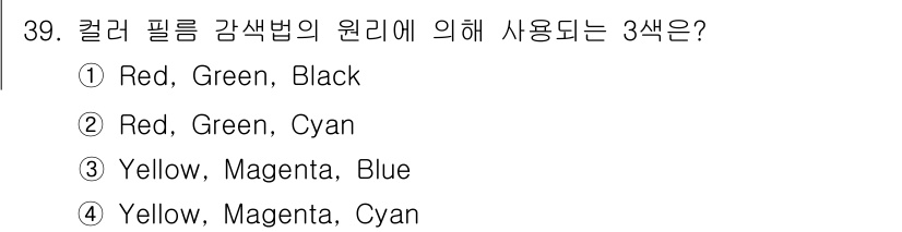 시각디자인산업기사 2018년 39번 - 정답 3번인 "Red, Green, Cyan"은 색채 이론에서 사용되는 ... 에 관한 핵심 기출문제