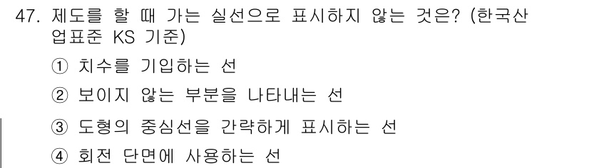 시각디자인산업기사 2018년 47번 - 회전 단면은 물체의 특정 단면을 나타내기 위한 방법으로, 실선으로 표현되... 에 관한 핵심 기출문제
