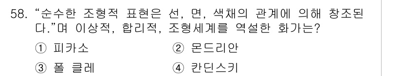 시각디자인산업기사 2018년 58번 - . 칸딘스키

해설: 칸딘스키는 색채와 형상의 관계를 통해 감정과 정신적... 에 관한 핵심 기출문제