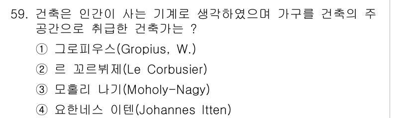 시각디자인산업기사 2018년 59번 - 정답은 2번, 르 꼬르뷔제(Le Corbusier)입니다. 그는 "기계가... 에 관한 핵심 기출문제
