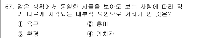 시각디자인산업기사 2018년 67번 - 해당 자격증의 핵심 개념을 묻는 객관식 문제