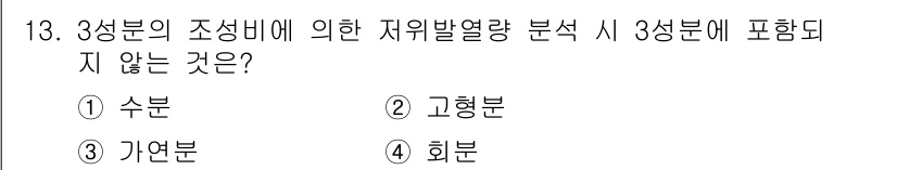 폐기물처리산업기사 2015년 13번 - 해당 자격증의 핵심 개념을 묻는 객관식 문제