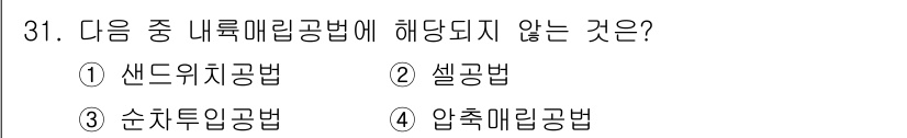 폐기물처리산업기사 2015년 31번 - 정답은 3번 순치두리공법입니다. 내륙매립공법은 주로 매립을 위한 공법으로... 에 관한 핵심 기출문제