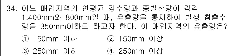 폐기물처리산업기사 2015년 34번 - 유출량은 평균 강수량과 종합산량의 차로 계산됩니다. 즉, 유출량은 주어진... 에 관한 핵심 기출문제