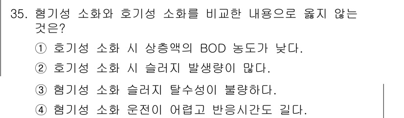 폐기물처리산업기사 2015년 35번 - 해당 자격증의 핵심 개념을 묻는 객관식 문제