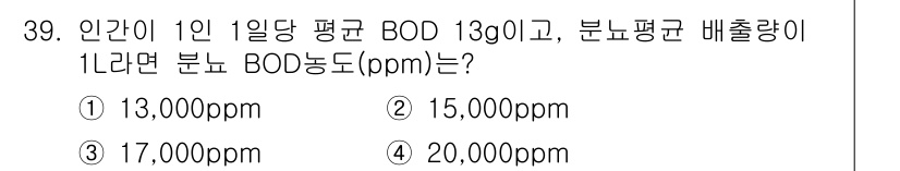 폐기물처리산업기사 2015년 39번 - 해당 자격증의 핵심 개념을 묻는 객관식 문제
