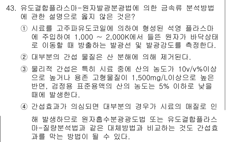 폐기물처리산업기사 2015년 43번 - 정답 4번은 유독성 물질의 처리를 위한 규제와 이를 준수하기 위한 방법을... 에 관한 핵심 기출문제