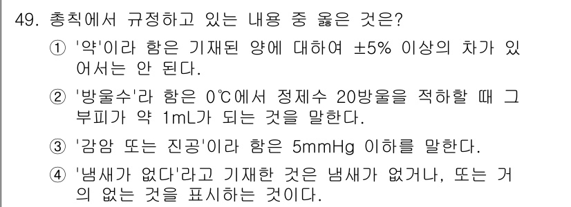 폐기물처리산업기사 2015년 49번 - '냄새가 없다'고 기재하는 것은 실제로 냄새가 없거나, 냄새의 인식이 없... 에 관한 핵심 기출문제