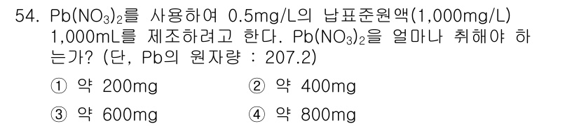 폐기물처리산업기사 2015년 54번 - 해당 자격증의 핵심 개념을 묻는 객관식 문제