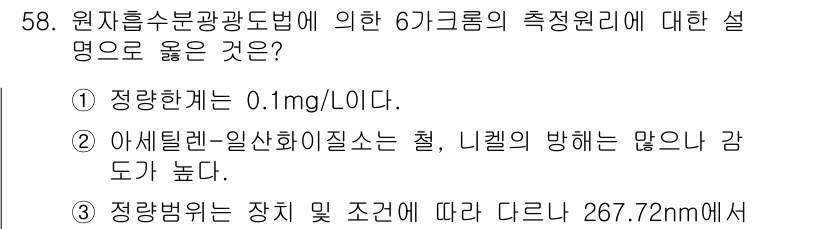 폐기물처리산업기사 2015년 58번 - 정답 4는 정량한계와 관련된 내용으로, 6카그룹의 측정 원리에 따른 적합... 에 관한 핵심 기출문제