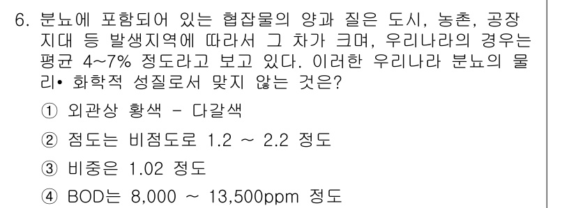 폐기물처리산업기사 2015년 6번 - 주어진 질문에서 “외관상 황색”은 일반적으로 폐기물의 자연적인 색상 변화... 에 관한 핵심 기출문제