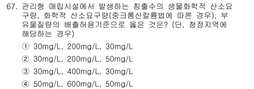 폐기물처리산업기사 2015년 68번 - 관리형 매립시설에서 발생하는 침출수의 기준은 화학적 산소 요구량(COD)... 에 관한 핵심 기출문제