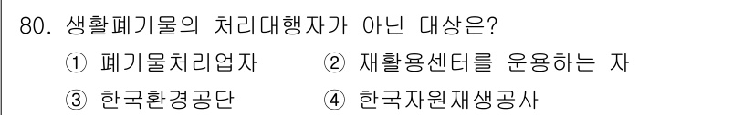 폐기물처리산업기사 2015년 81번 - 해당 자격증의 핵심 개념을 묻는 객관식 문제