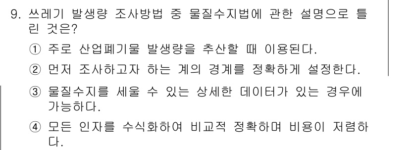 폐기물처리산업기사 2015년 9번 - 1. 주로 산업폐기물을 발생량으로 추산하여 관리하는 방법을 설명한다.  ... 에 관한 핵심 기출문제