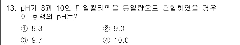 폐기물처리산업기사 2016년 13번 - 해당 자격증의 핵심 개념을 묻는 객관식 문제