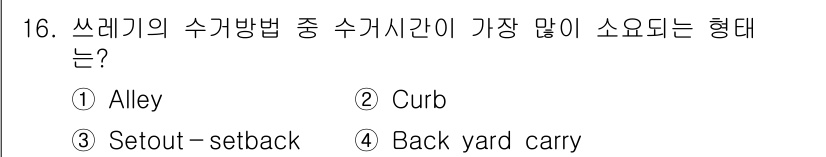폐기물처리산업기사 2016년 16번 - . Back yard carry

핵심 해설: "Back yard car... 에 관한 핵심 기출문제