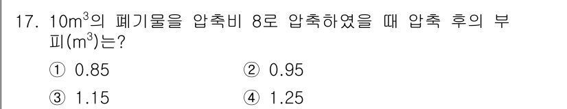 폐기물처리산업기사 2016년 17번 - 해당 자격증의 핵심 개념을 묻는 객관식 문제