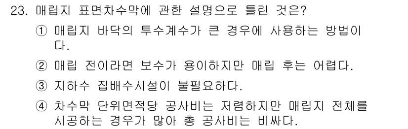 폐기물처리산업기사 2016년 23번 - 매립지 대체공간 확보가 어려워 매립지 사용이 제한되므로, 매립지 전체를 ... 에 관한 핵심 기출문제