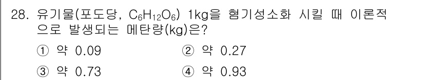 폐기물처리산업기사 2016년 28번 - 해당 자격증의 핵심 개념을 묻는 객관식 문제