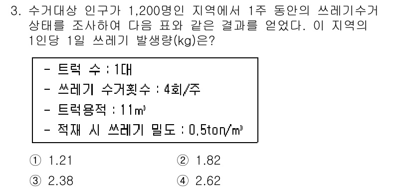 폐기물처리산업기사 2016년 3번 - . 

해설: 주어진 조건에 따라 쓰레기 수거횟수와 수거량을 계산하면, ... 에 관한 핵심 기출문제