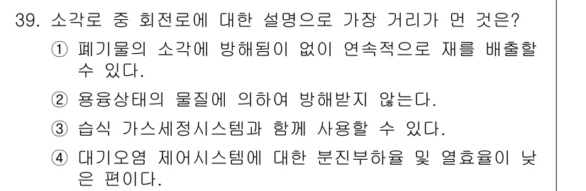 폐기물처리산업기사 2016년 39번 - 대기오염 제어 시스템은 단순히 분진 부하를 감소시키는 것이 아니라, 고온... 에 관한 핵심 기출문제