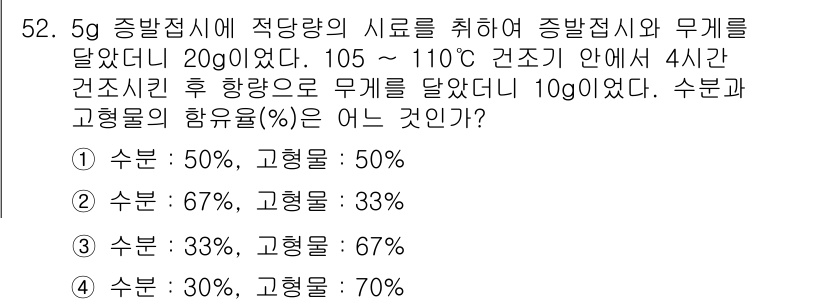 폐기물처리산업기사 2016년 52번 - 주어진 정보에 따라 폐기물 처리의 각 단계에서 수분 함유량을 계산해야 합... 에 관한 핵심 기출문제