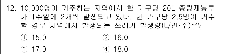 폐기물처리산업기사 2017년 12번 - 해당 문제는 인구 밀도와 쓰레기 발생량의 비례 관계를 이용해 계산합니다.... 에 관한 핵심 기출문제