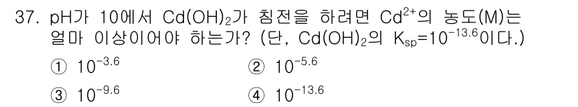 폐기물처리산업기사 2017년 38번 - 주어진 pH가 10이므로 [OH⁻] 농도는 \( 10^{-4} \) M입... 에 관한 핵심 기출문제