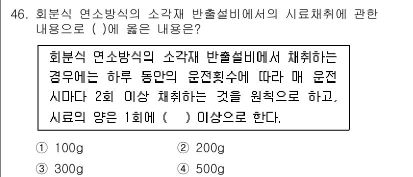 폐기물처리산업기사 2017년 47번 - . 

해설: 회분식 연소방식에서 소각재 반출설비는 하루 동안의 운전횟수... 에 관한 핵심 기출문제
