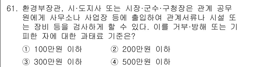 폐기물처리산업기사 2017년 62번 - 폐기물 처리 관련 기준은 환경부장관 및 지방자치단체와 밀접한 관계가 있습... 에 관한 핵심 기출문제
