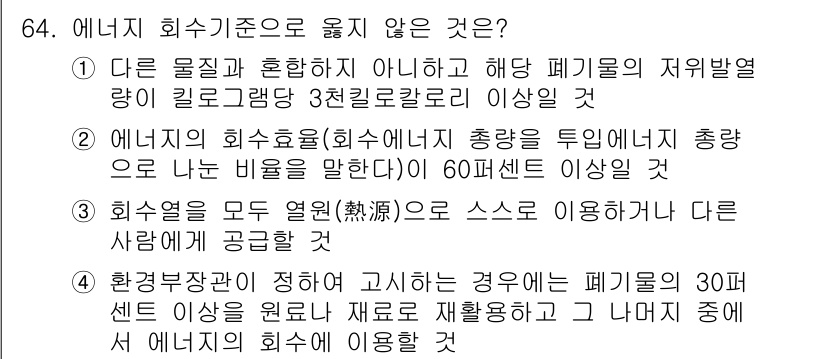 폐기물처리산업기사 2017년 65번 - . 

해설: 환경부의 고시에서 폐기물의 30cm 센스 기준은 분리 및 ... 에 관한 핵심 기출문제