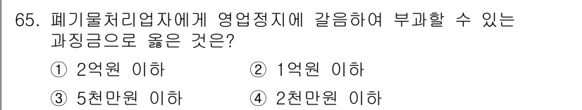 폐기물처리산업기사 2017년 66번 - 해당 자격증의 핵심 개념을 묻는 객관식 문제