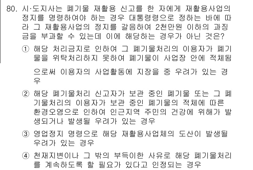 폐기물처리산업기사 2017년 81번 - 해당 자격증의 핵심 개념을 묻는 객관식 문제