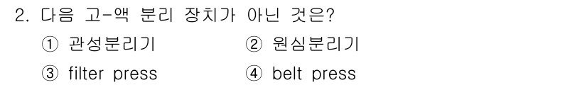 폐기물처리산업기사 2018년 2번 - 해당 자격증의 핵심 개념을 묻는 객관식 문제
