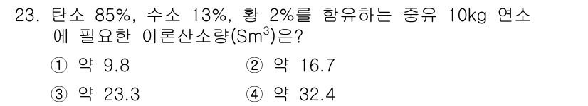 폐기물처리산업기사 2018년 23번 - 유기물 10kg에서 탄소, 수소, 산소의 비율을 고려하여 이론상 소요되는... 에 관한 핵심 기출문제