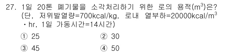 폐기물처리산업기사 2018년 27번 - 해당 자격증의 핵심 개념을 묻는 객관식 문제