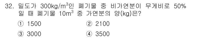폐기물처리산업기사 2018년 32번 - 해당 자격증의 핵심 개념을 묻는 객관식 문제