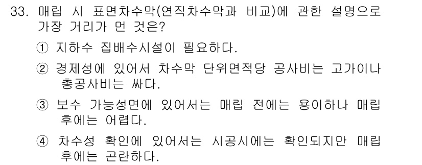 폐기물처리산업기사 2018년 33번 - 정답 3번은 매립지에 부적합한 물질이 매립된 후에 매립물의 용이성과 안전... 에 관한 핵심 기출문제