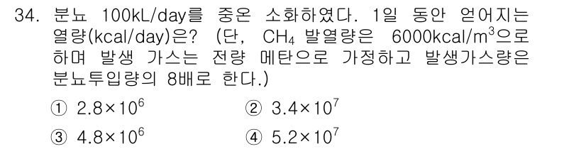 폐기물처리산업기사 2018년 34번 - 100KL/day의 폐기물에서 발생하는 메탄가스의 열량을 계산하면, 메탄... 에 관한 핵심 기출문제