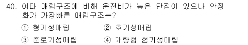 폐기물처리산업기사 2018년 40번 - 정답은 2. 호기성 매립이다. 호기성 매립은 유기물 분해가 산소에서 이루... 에 관한 핵심 기출문제