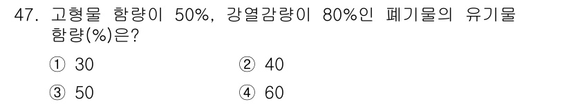 폐기물처리산업기사 2018년 46번 - 해당 자격증의 핵심 개념을 묻는 객관식 문제