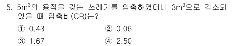폐기물처리산업기사 2018년 5번 - 해당 자격증의 핵심 개념을 묻는 객관식 문제